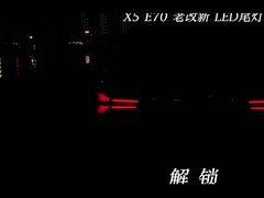 Заднее освещение подходит для обновления заднего освещения BMW X5 E70 2007-2013